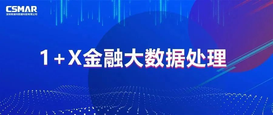  试点申报 | 金融大数据处理证书申报进行中！