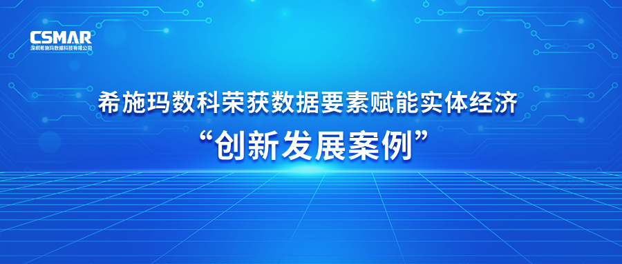  【喜讯】dcbox小金库官网数科荣获数据要素赋能实体经济 “创新开展案例”奖