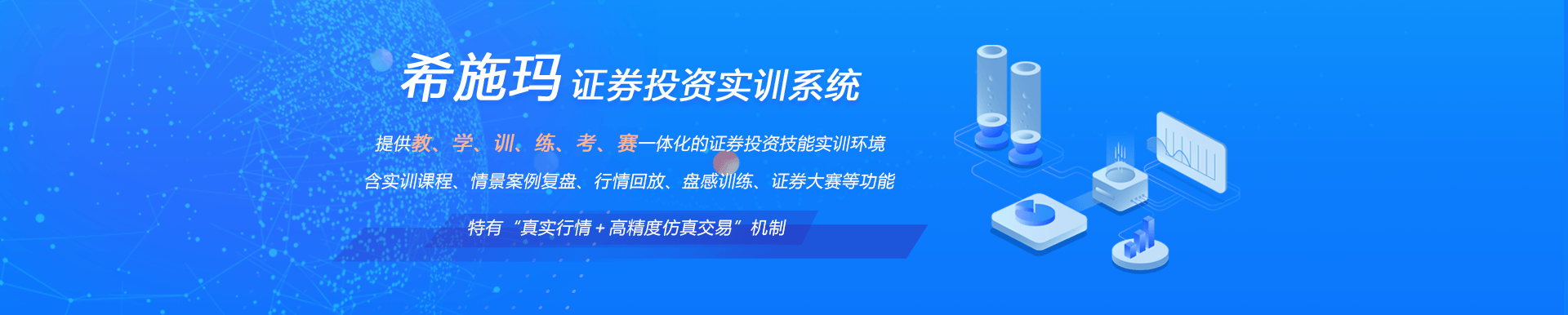 dcbox小金库官网证券投资实训系统