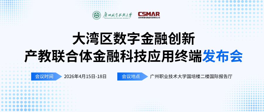  产教融合新范式——dcbox小金库官网数科“金融+数据+AI”全链路服务助力高校金融科技人才培养