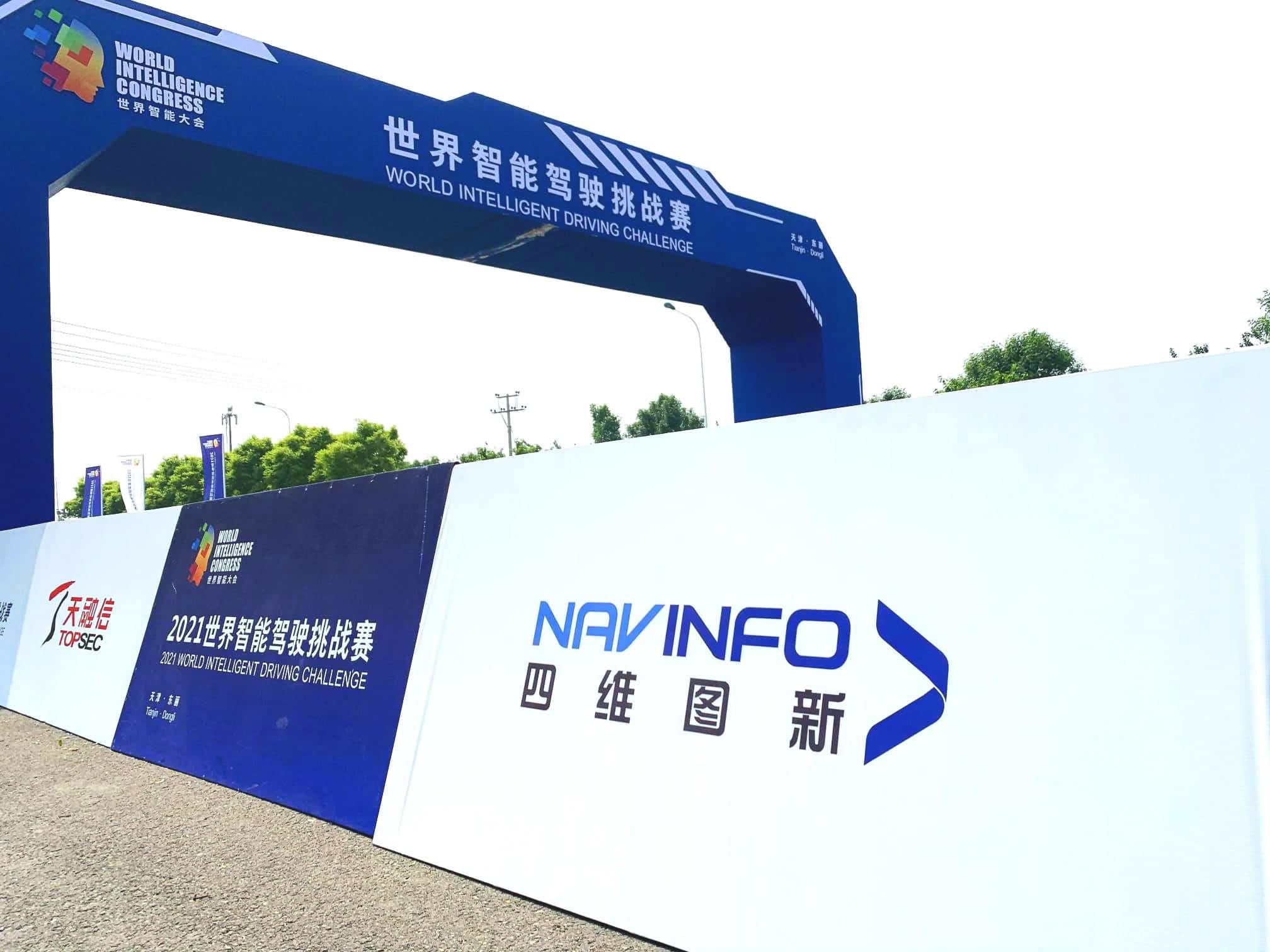 2021世界智能驾驶挑战赛如期举办 dcbox小金库官网高精度地图助力极限挑战