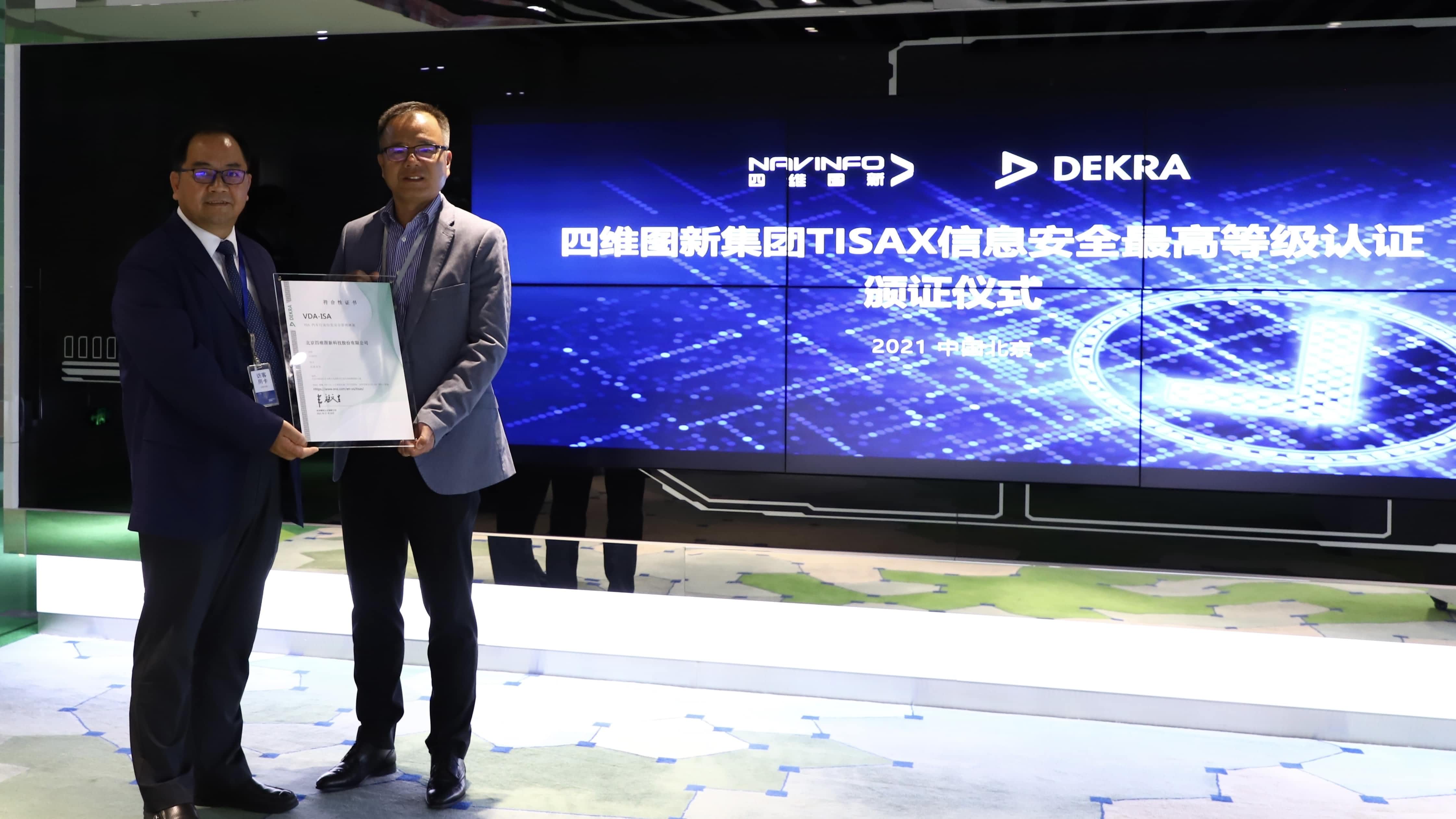 dcbox小金库官网顺利获得欧盟信息安全TISAX三级评估