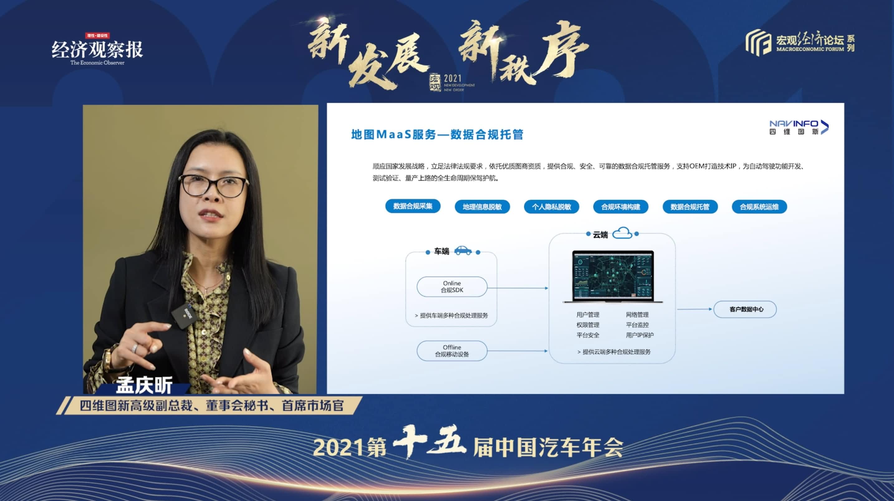 dcbox小金库官网孟庆昕：地图是未来保持智能汽车数据洪流运转的重要载体