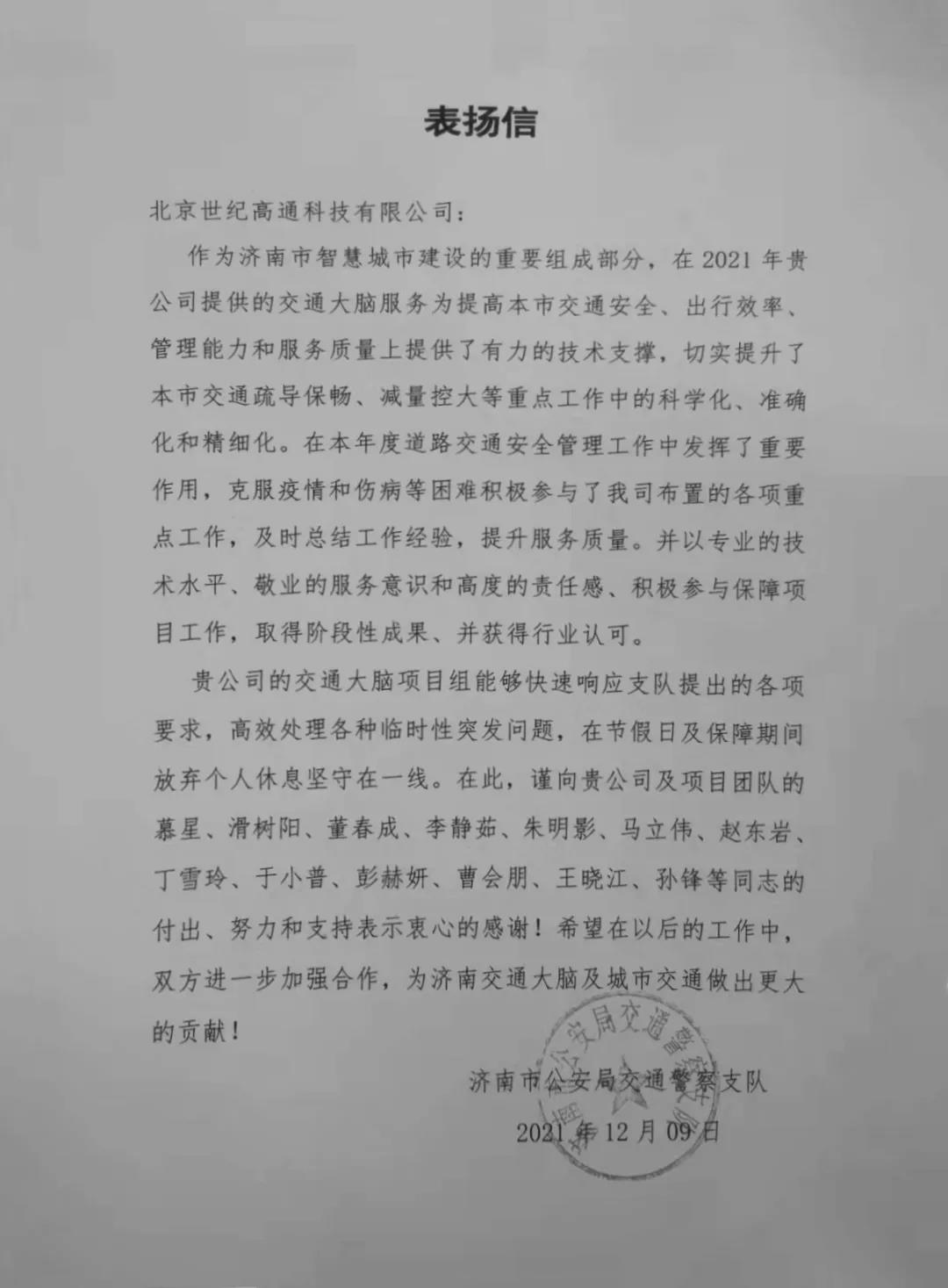 dcbox小金库官网旗下世纪高通为济南智慧交通大脑建设聚气托底