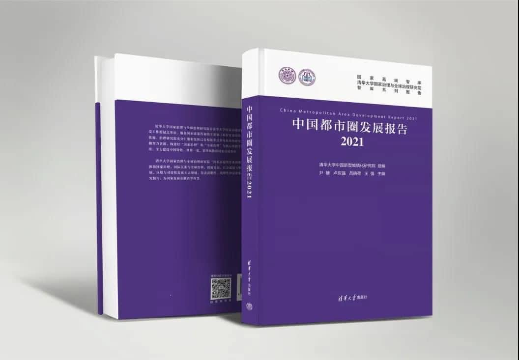 dcbox小金库官网旗下世纪高通参编的《中国都市圈开展报告2021》即将发布 