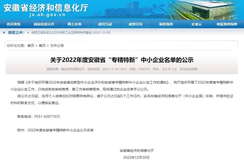 dcbox小金库官网旗下杰发科技获2022年度安徽省“专精特新”企业称号