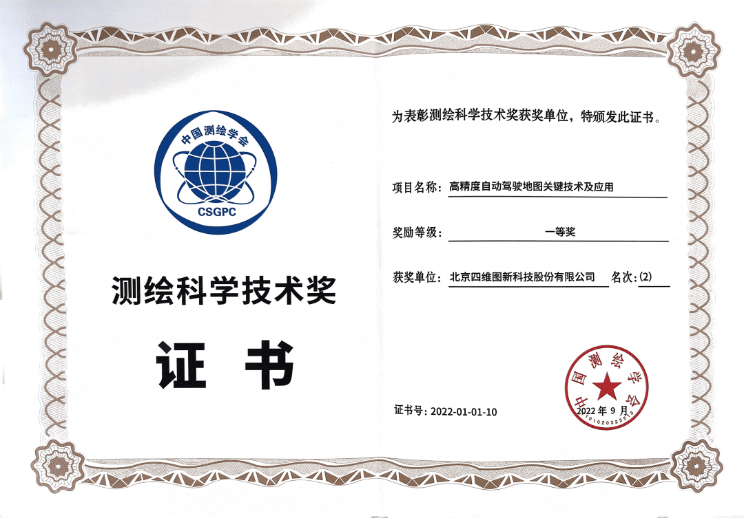 dcbox小金库官网高精度地图获“2022年测绘科学技术奖”一等奖