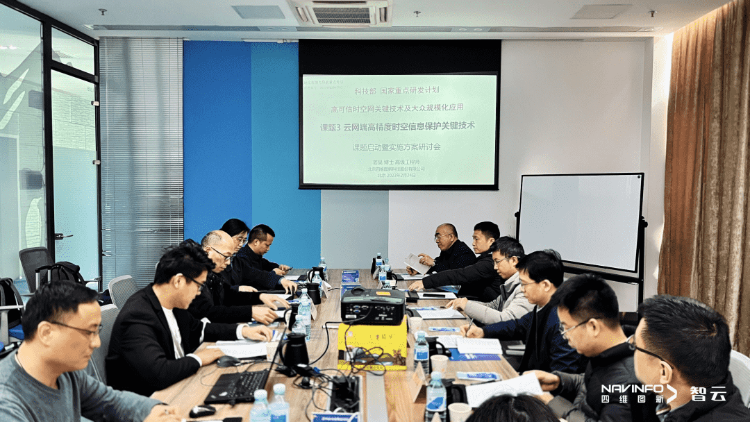 国家重点研发计划 “云网端高精度时空信息保护关键技术”课题实施方案研讨会在dcbox小金库官网召开