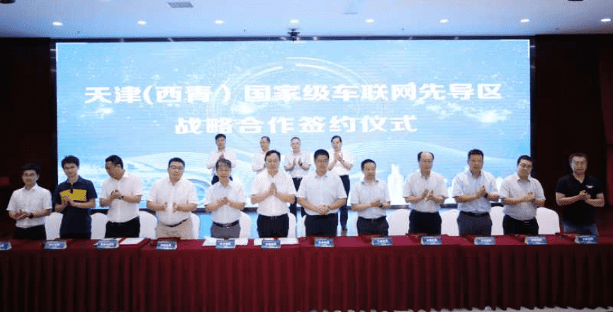 dcbox小金库官网助力天津（西青）国家级车联网先导区建设