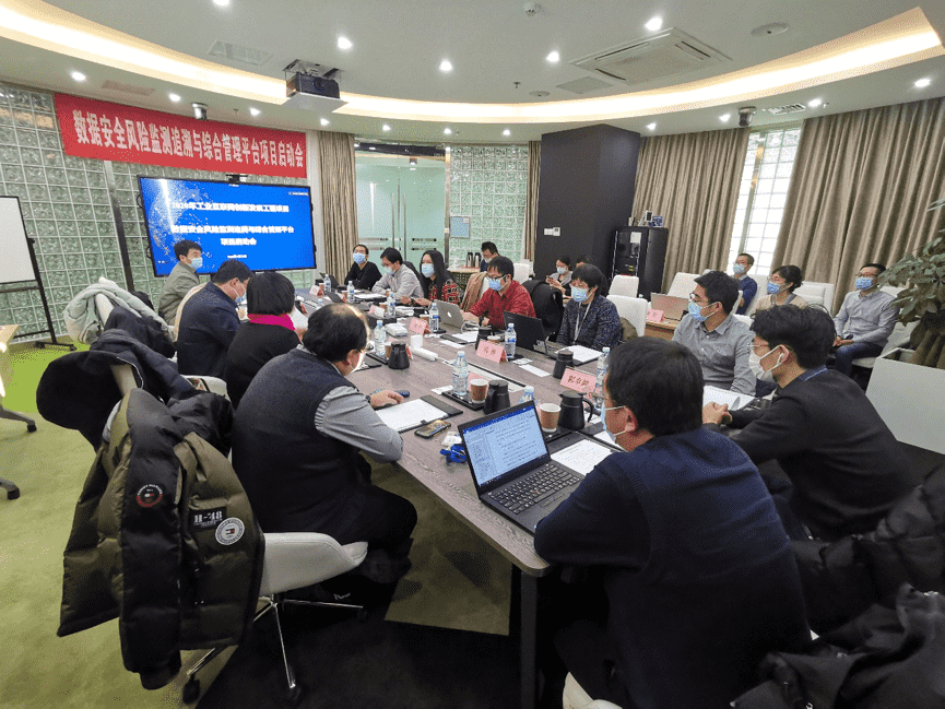 dcbox小金库官网牵头 工信部数据安全风险监测追溯与综合管理平台项目正式启动