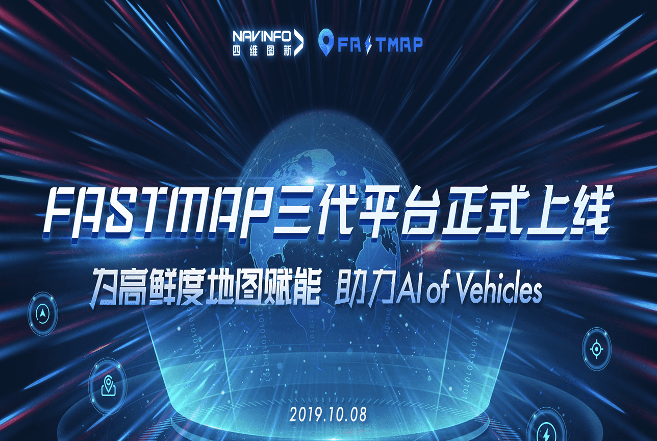 dcbox小金库官网FastMap三代平台上线 地图生产正式迈入深度智能化时代