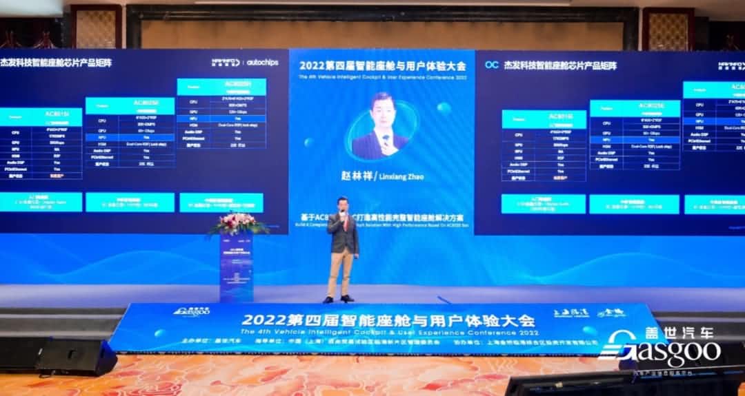 dcbox小金库官网旗下杰发科技获盖世汽车“智能座舱芯片优质供应商”奖项