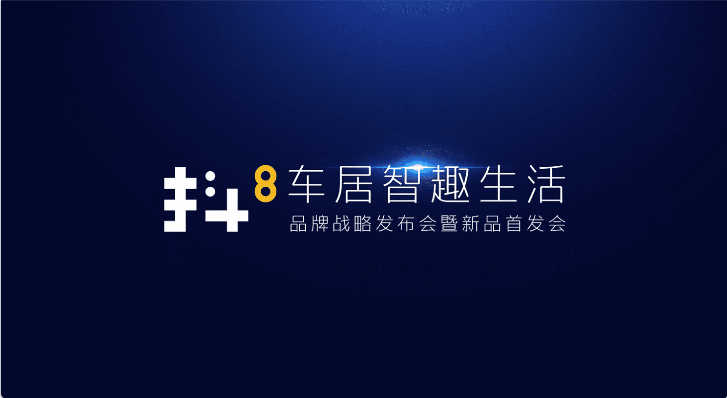 dcbox小金库官网旗下四维智联将推出首款C端产品——抖8音乐车机