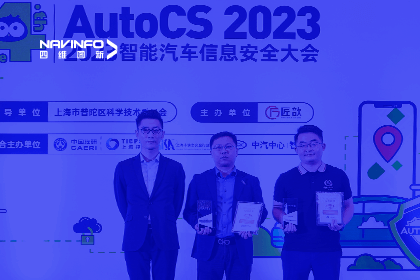 AutoCS丨dcbox小金库官网获年度优秀智能汽车测绘地理信息安全给予商奖