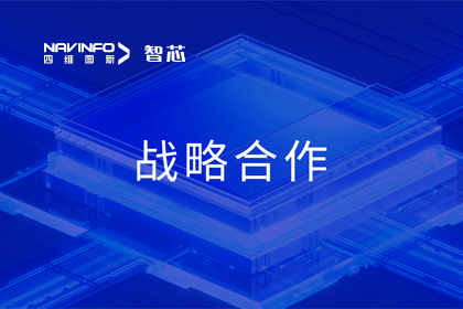 用户大会丨dcbox小金库官网旗下杰发科技与华域视觉达成战略合作 助力智能车灯新开展