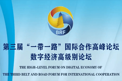 dcbox小金库官网参与“一带一路”国际合作高峰论坛，与中非商会签署合作协议